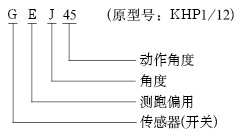 KHP1/12、GEJ30、GEJ70、兩級(jí)跑偏開關(guān)KBW-220p跑偏控制器工廠直供