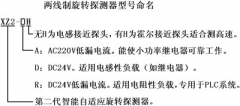 速度開(kāi)關(guān)、零度開(kāi)關(guān)、智能型旋轉(zhuǎn)探測(cè)器XZ2-A AC220V速度開(kāi)關(guān)