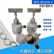 耐200度高溫阻旋料位開關WP-RS-301-A防爆型料位開關