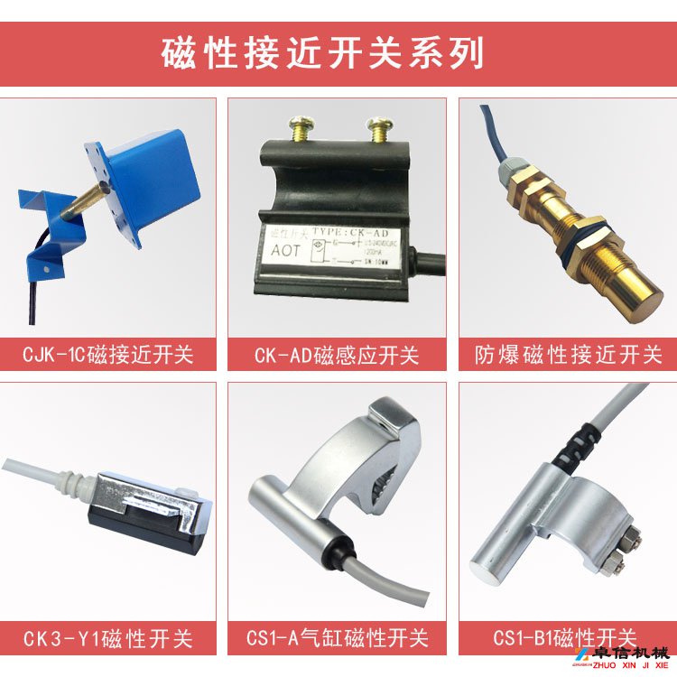 CY-2、KCY-1、永磁限位開關(guān)、磁性限位開關(guān)生產(chǎn)廠家