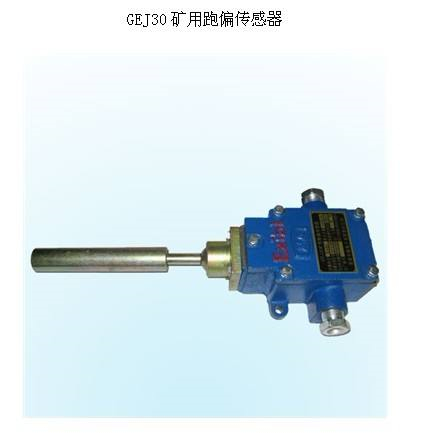 皮電機(jī)跑偏開關(guān)HFKPT2-1，兩級跑偏開關(guān)、普通型防水跑偏開關(guān)WSP-J320P-K2價格